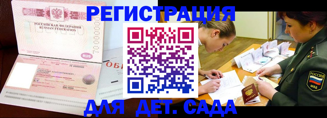 купить прописку в Новомосковске