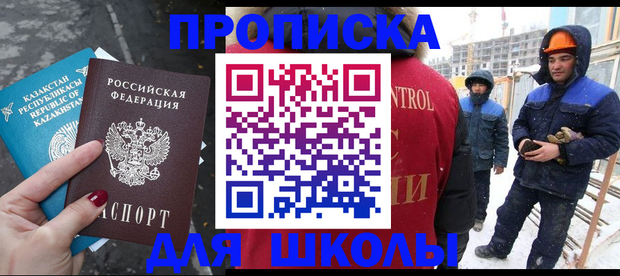 прописка ребенка в Новомосковске